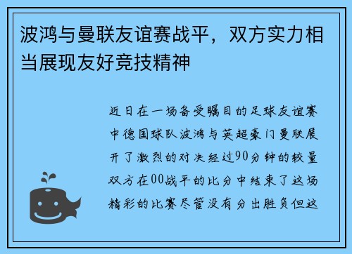 波鸿与曼联友谊赛战平，双方实力相当展现友好竞技精神