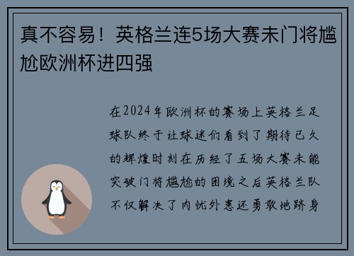 真不容易！英格兰连5场大赛未门将尴尬欧洲杯进四强
