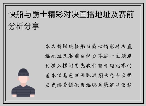 快船与爵士精彩对决直播地址及赛前分析分享